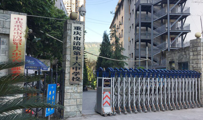 重庆市涪陵第十六中学.jpg