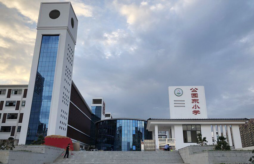 广东省河源市公园东小学.jpg 广东省河源市公园东小学.jpg