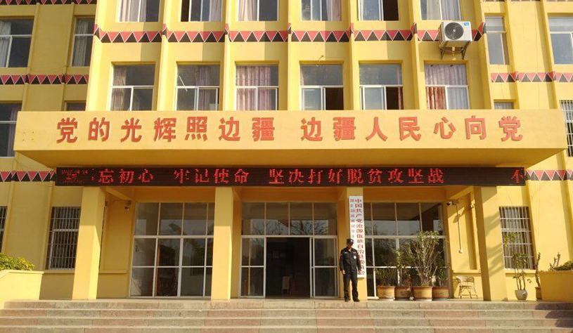 沧源县人大常委会议室.jpg 沧源县人大常委会议室.jpg