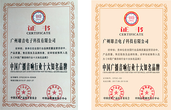 中国广播音响行业十大知名品牌.jpg
