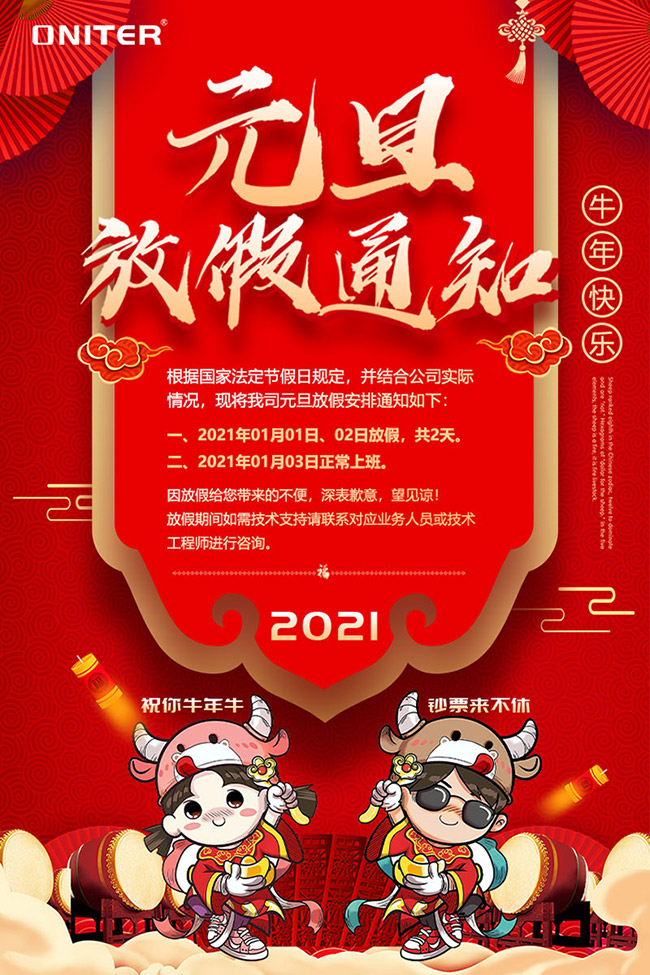 元旦放假通知.jpg