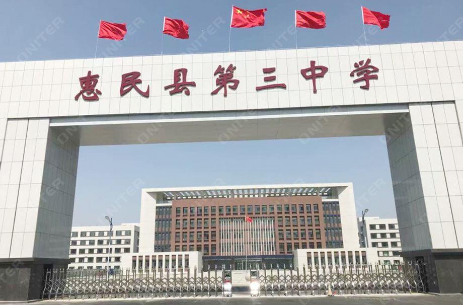 1、山东省滨州市惠民县第三中学大门.jpg
