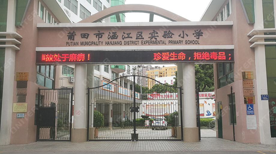 1、莆田市涵江区实验小学校门口.jpg 1、莆田市涵江区实验小学校门口.jpg