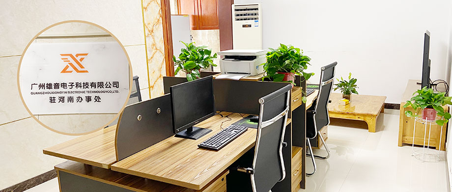雄音电子湖南办事处.jpg