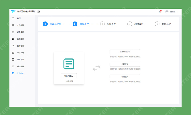 无纸化系统使用帮助引导