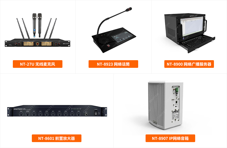 广播系统主要应用产品.jpg