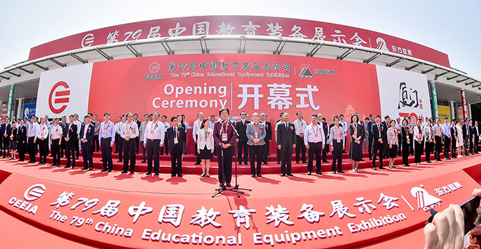 79届教育装备展开幕式 79届教育装备展开幕式