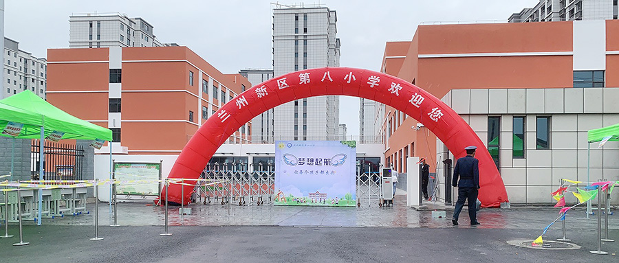 兰州新区第八小学