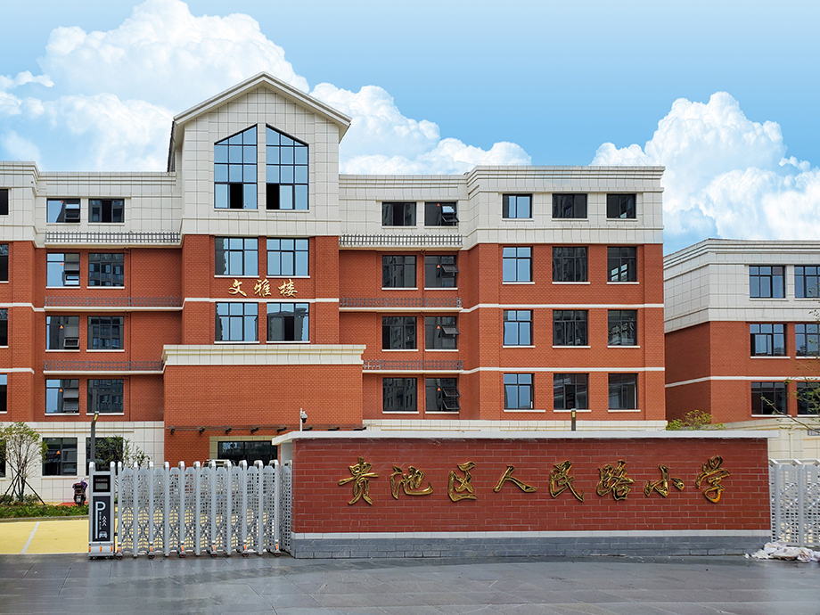 池州人民路小学.jpg