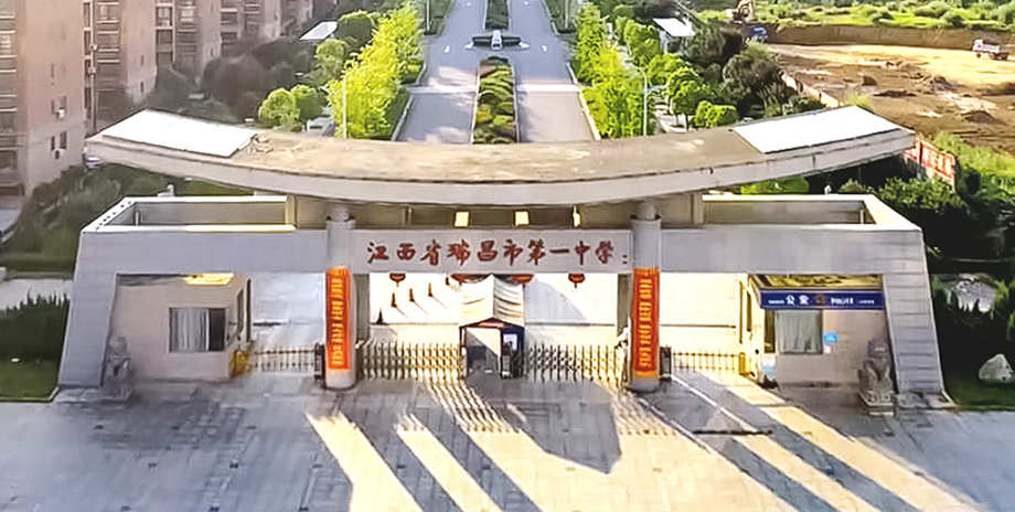 瑞昌一中.jpg