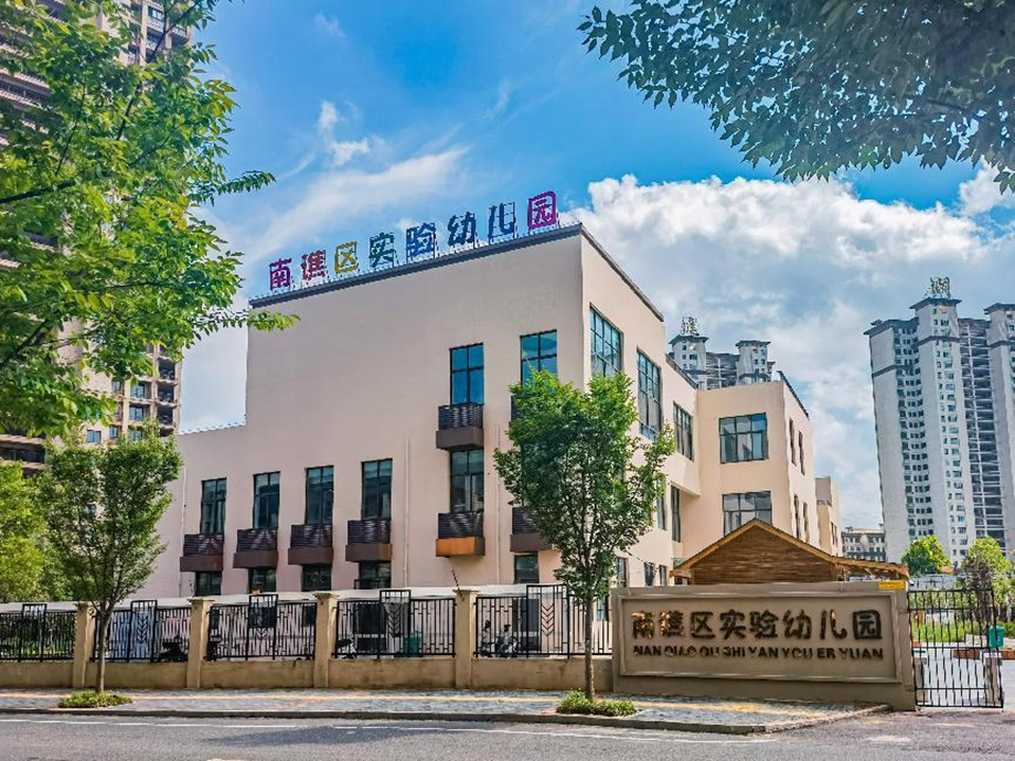 南谯区实验幼儿园-1.jpg 南谯区实验幼儿园-1.jpg