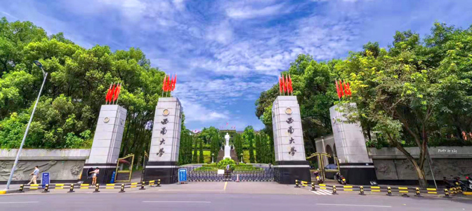 西南大学.jpg 西南大学.jpg