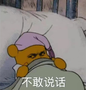 表情包2.jpg 表情包2.jpg