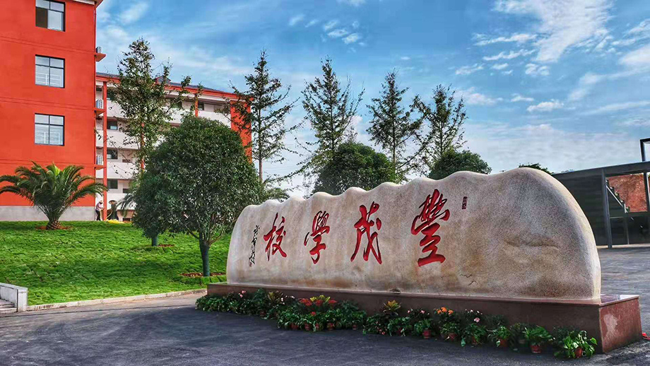 双峰县丰茂学校.jpg 双峰县丰茂学校.jpg