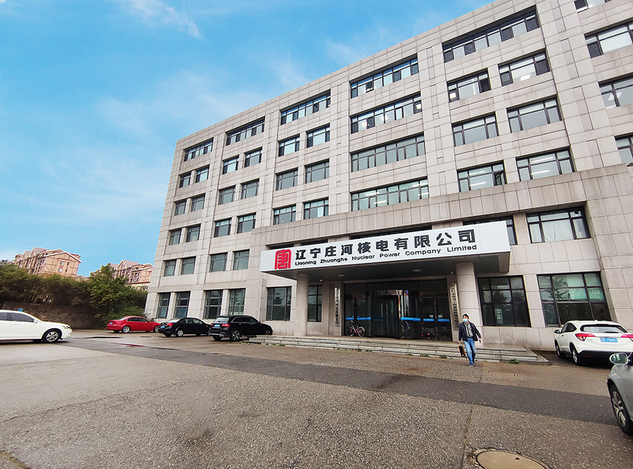 辽宁庄河核电有限公司.jpg 辽宁庄河核电有限公司.jpg