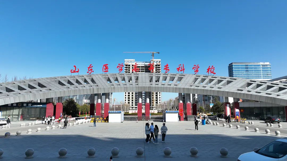 山东医专-1.jpg