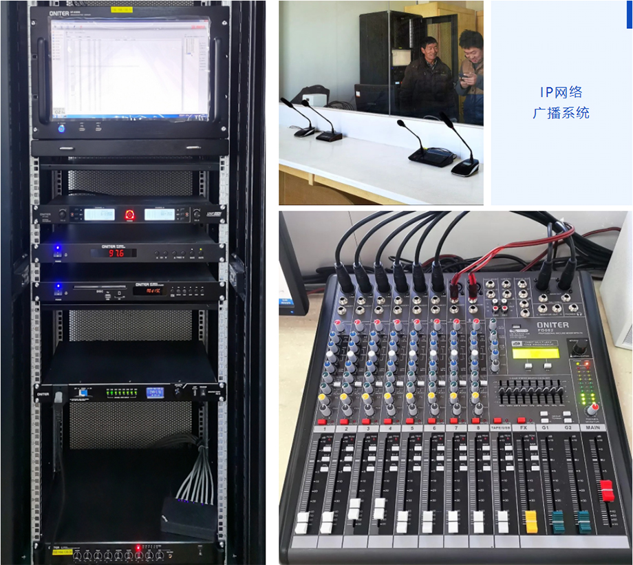 IP网络广播系统-ONITER机柜设备-广播话筒-调音台.jpg