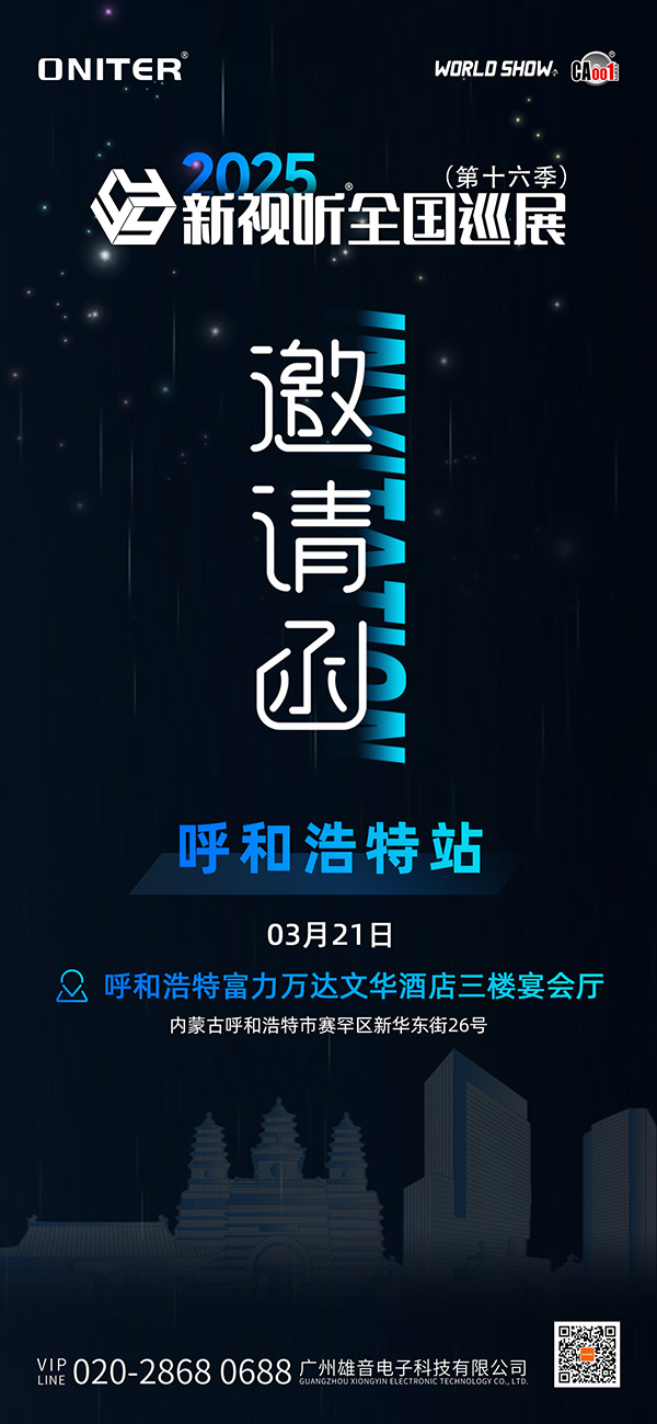 巡展邀请函-呼和浩特 拷贝.jpg