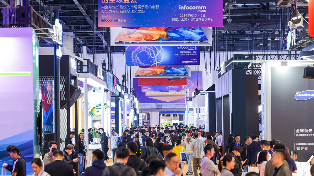 1、Infocomm-China24展.jpg