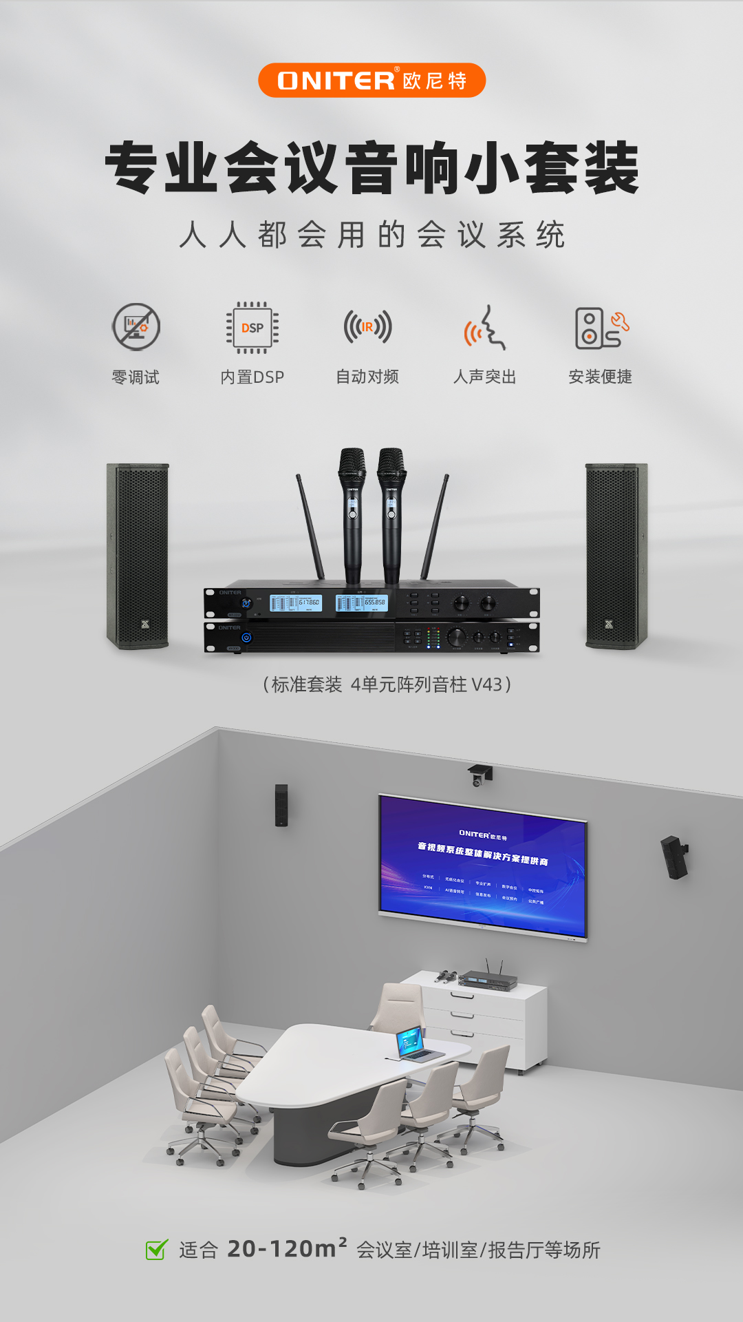 会议音响小套装.jpg