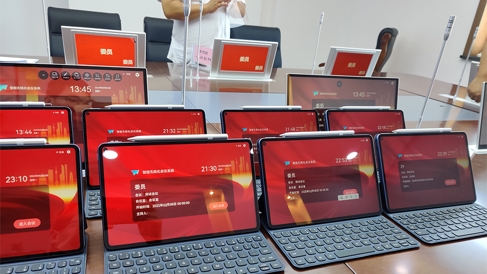 无纸化会议系统5.jpg