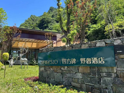 声融四方，野趣流芳 | ONITER为四方碑·野奢酒店打造IP网络广播系统