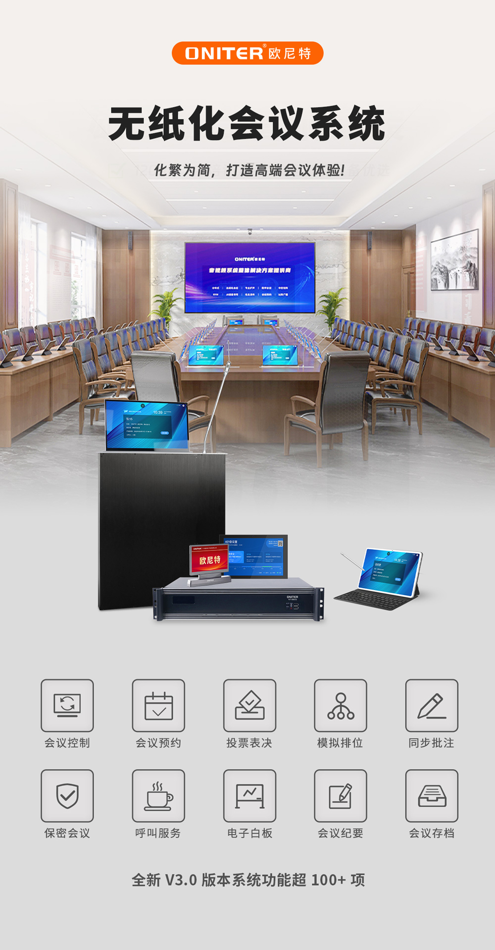 无纸化会议系统1.jpg